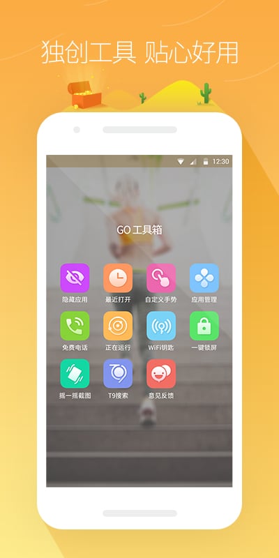 go桌面官方版 v7.31 安卓最新版本 3
