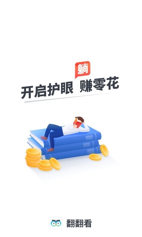 翻翻看app v1.53.0.0716.1200 安卓版 0