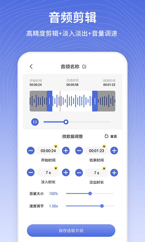 音频剪辑app v1.1.4 安卓版 1