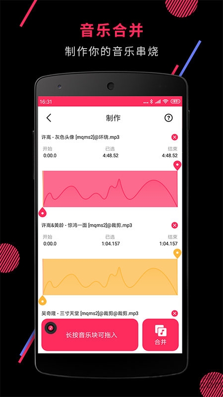 音频剪辑音乐剪辑客户端 v21.7.8 安卓版 3
