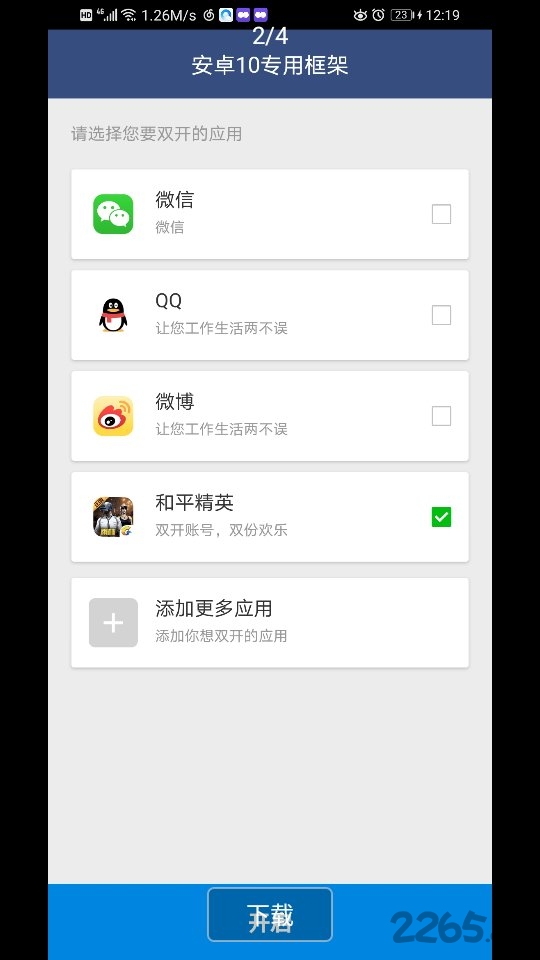 安卓10专用框架最新版下载