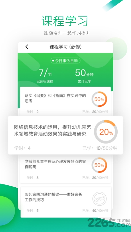 校本研修管理平台 v4.4.2 安卓最新版 3