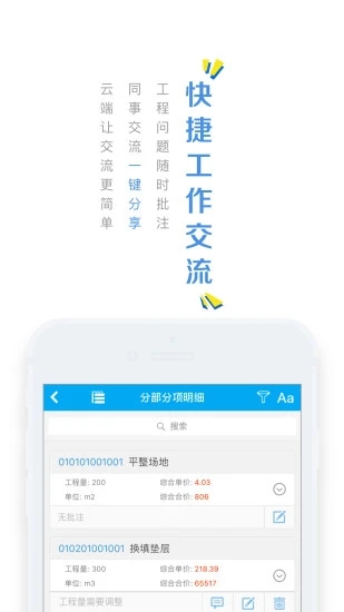 造价云管理平台 v4.8.0 安卓版 2