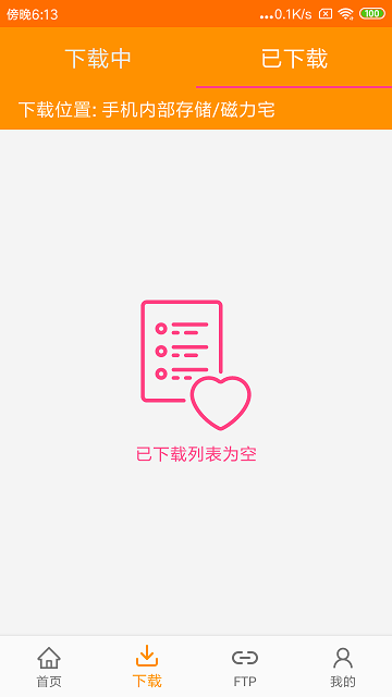 磁力天堂官方版下载