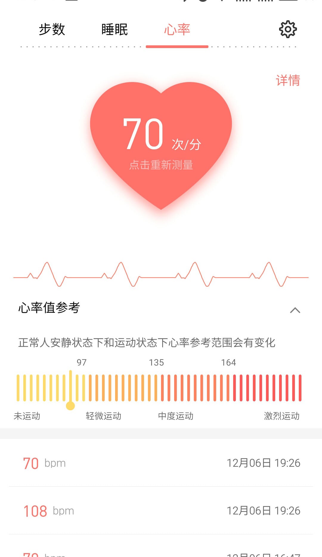 魅族手环客户端 v1.0.43 安卓版 0