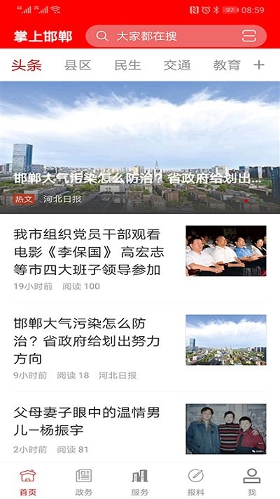 掌上邯郸app v2.0.9 官方安卓最新版 0