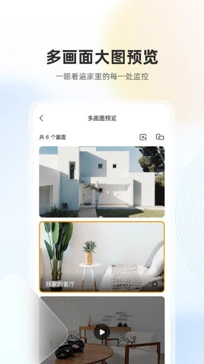 乐橙摄像机手机最新版 v7.2.1.0206 安卓官方版 0