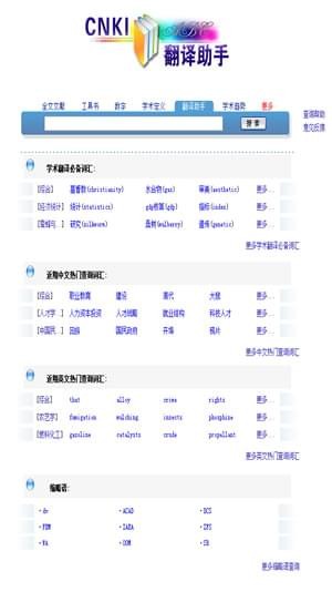 cnki翻译助手app