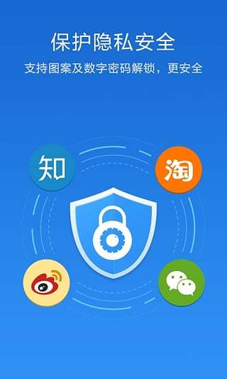 手机应用锁最新版本 v2.2.48 安卓版 3