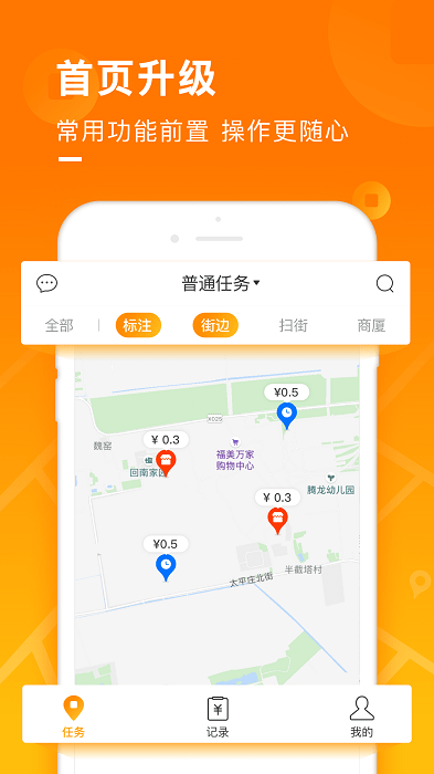 百度地图淘金app v6.1.6 官方安卓版 0