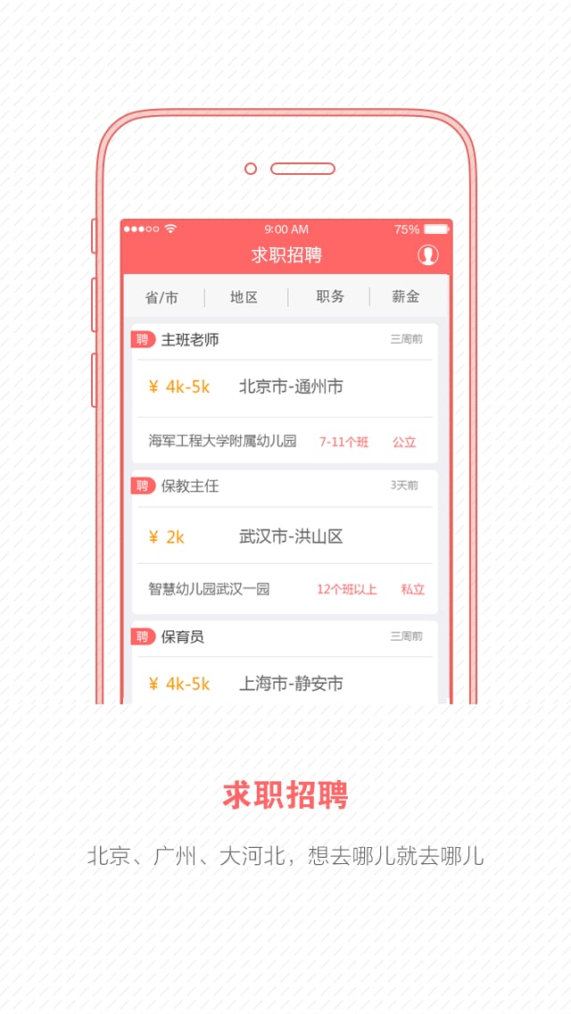 幼师宝典软件 v3.0.8 安卓版 0