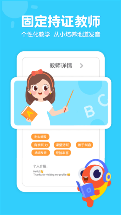 伴鱼少儿英语app官方版(palfish kids) v6.3.0221 安卓最新版 1