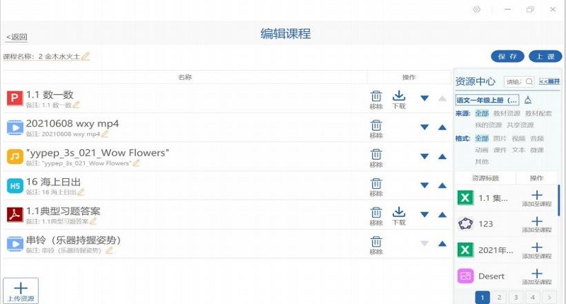 珠峰旗云教学通PC版下载