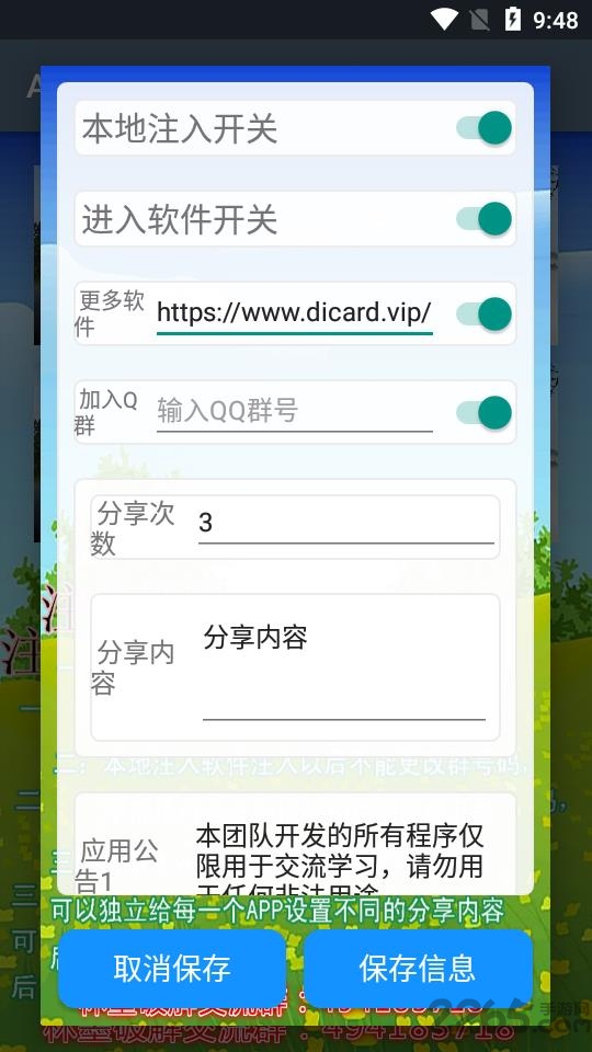 apk注入器最新版 v1.6.6 安卓版 1