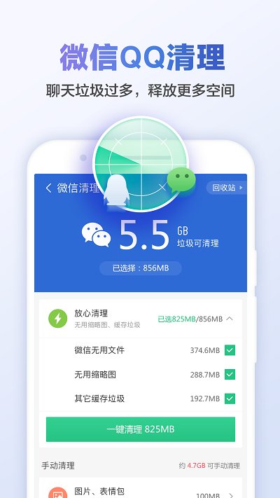 正版金山清理大师2020手机版 v6.13.9 安卓最新版 1