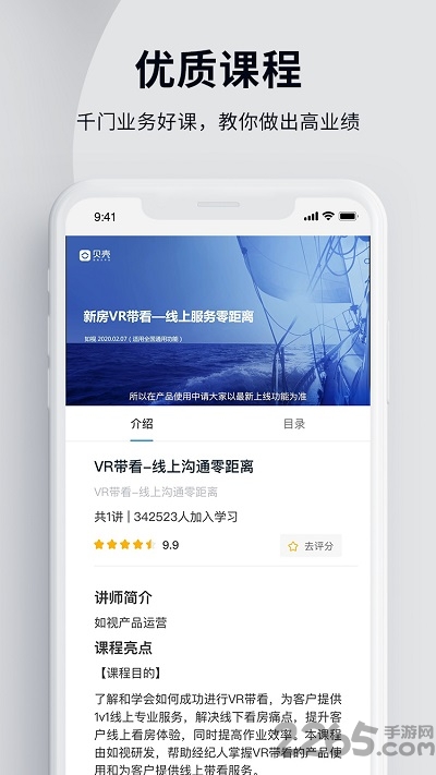 贝壳经纪学院app下载