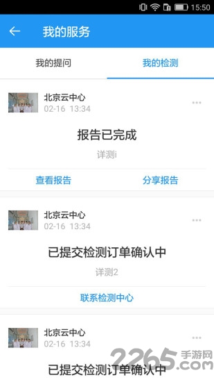 嘉云健康客户端 v2.5 安卓版 0