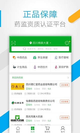 药房网商城