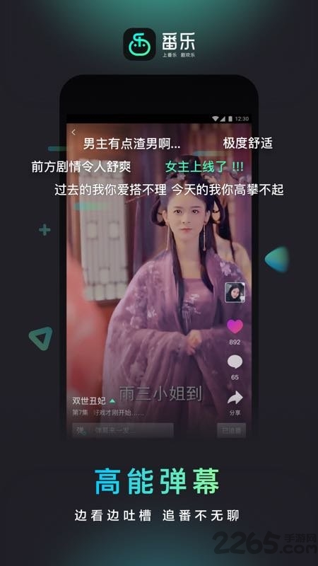 番乐app v1.4.5.12 安卓最新版 2