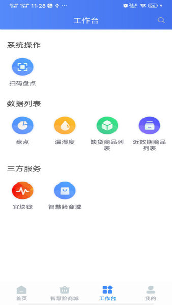 智慧脸app下载