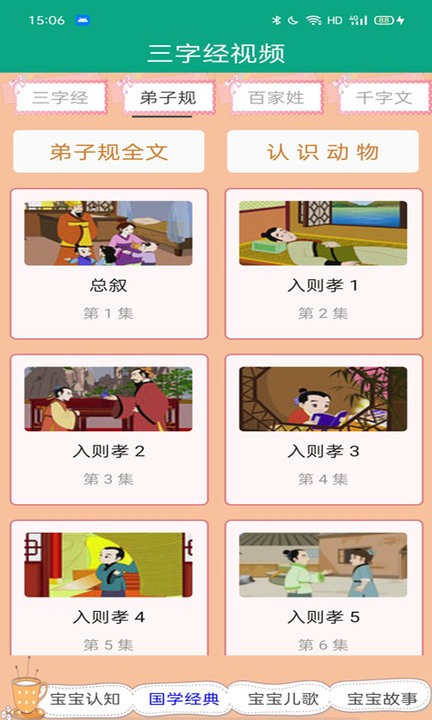 弟子规全文正版 v1.04 安卓版 3