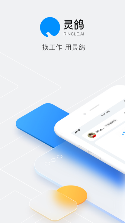灵鸽app官方版 v3.15.0 安卓版 0