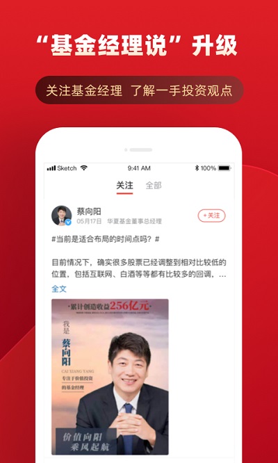 华夏基金管家手机客户端 v5.12.10 安卓官方版 2
