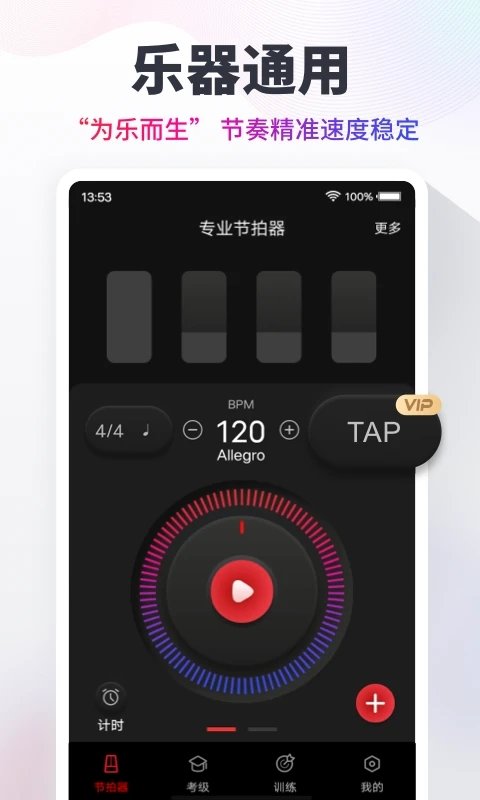 节拍器手机版 v9.9.64 安卓最新版 0