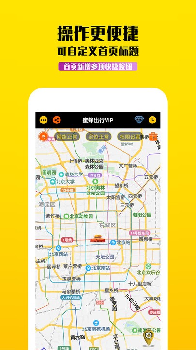 蜜蜂出行计价器官方版 v2.1.1.0 安卓最新版 0