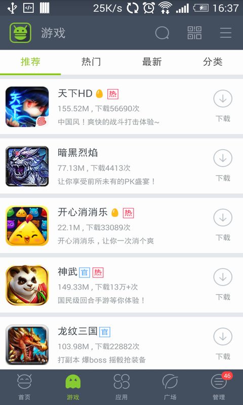 木蚂蚁市场最新版 v4.4.3 官方安卓完整版 3