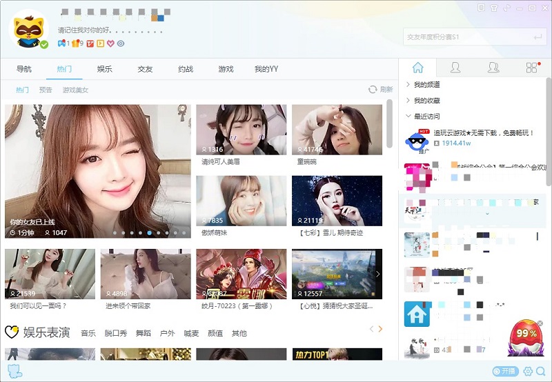 yy电脑版客户端 v9.11.0.0 正式版 1