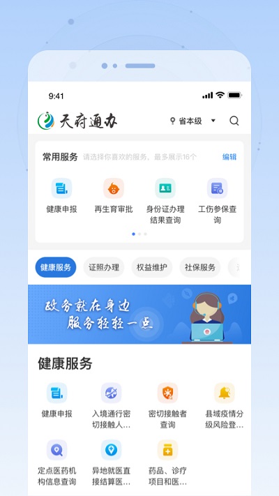 四川政务服务网app官方版 v4.2.5 安卓最新版 3