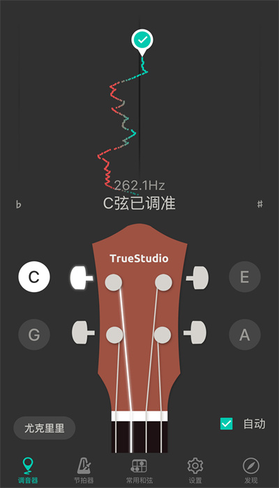 尤克里里调音器app v3.3.6 安卓免费版 1