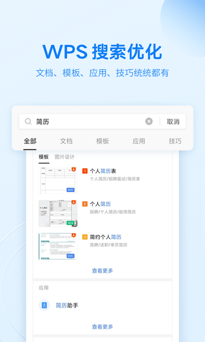 wpsoffice办公软件官方版 v13.34.0 安卓免费版 3