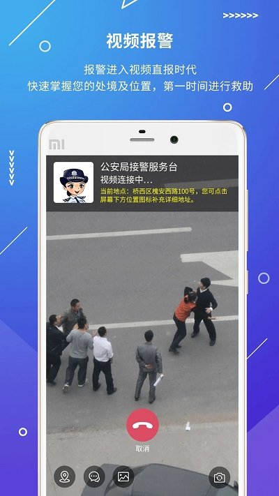 公安110报警app v2.3.2 安卓版 3