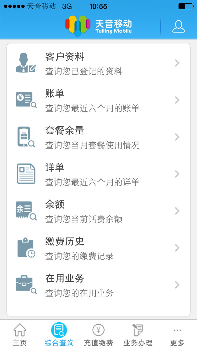 天音移动网上营业厅 v2.3.0 安卓版 1