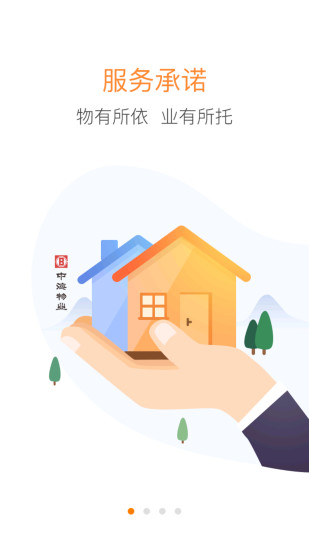 优你家官方中海物业软件 v4.97 安卓手机版 0