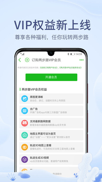 两步路户外助手旧版下载