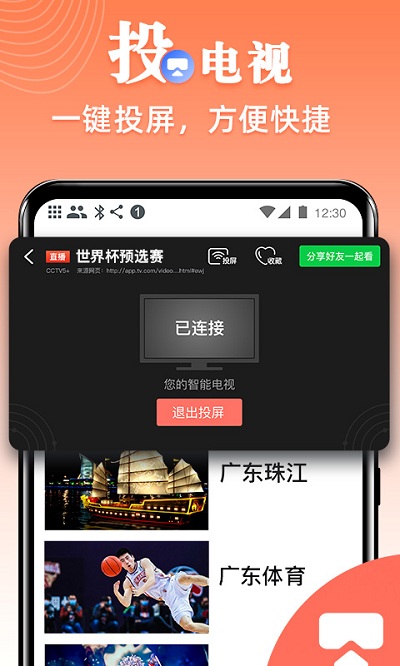 爱看电视tv版app v5.0.4 安卓最新版 2