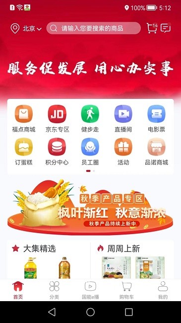 员工大集app v3.1.5 安卓版 3