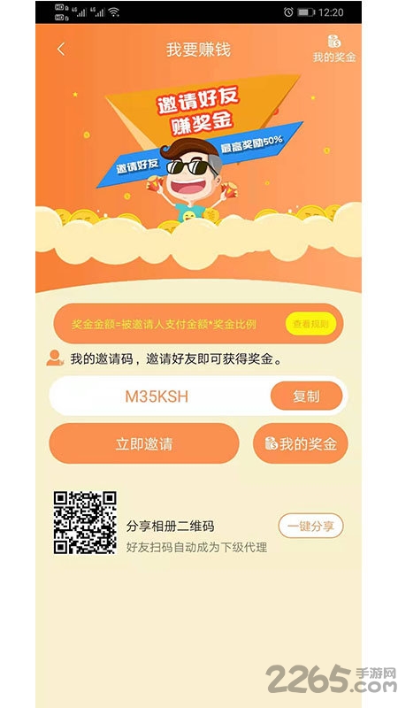 微商加粉app下载