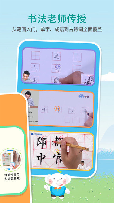 河小象写字平台手机版 v3.1.4 安卓版 1