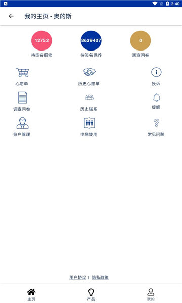 otis奥的斯app v0.7.6 安卓版 0