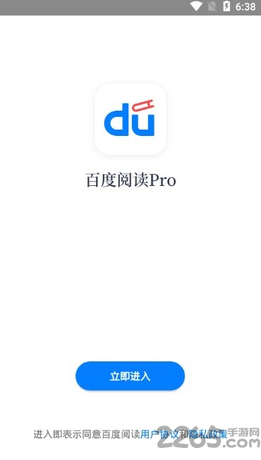 百度阅读pro手机版 v1.01 安卓版 0