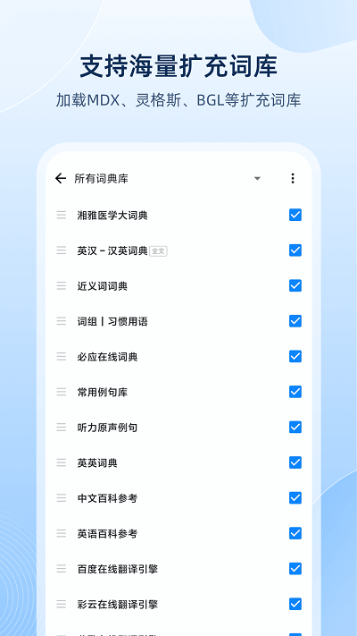 欧路词典官方版 v8.3.1 安卓版 4