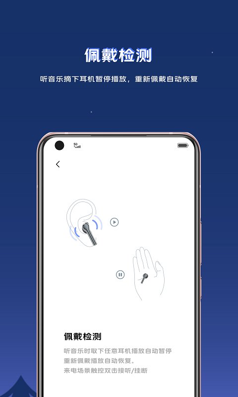 vivo耳机软件 v5.0.2.1.3.5 安卓最新版 2