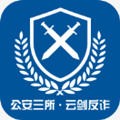 云剑反诈安卓版下载(云剑反诈app下载)