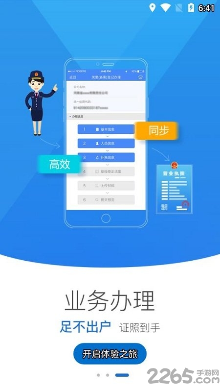 河南掌上工商登记app vR2.2.37.0.0097 安卓最新版本 2