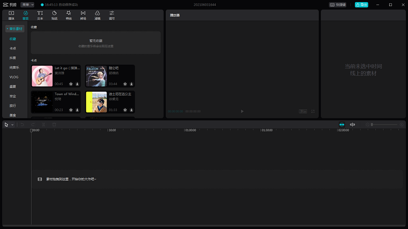 剪映专业版pc端 v3.7.3 最新windows版 1