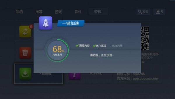 酷开应用圈